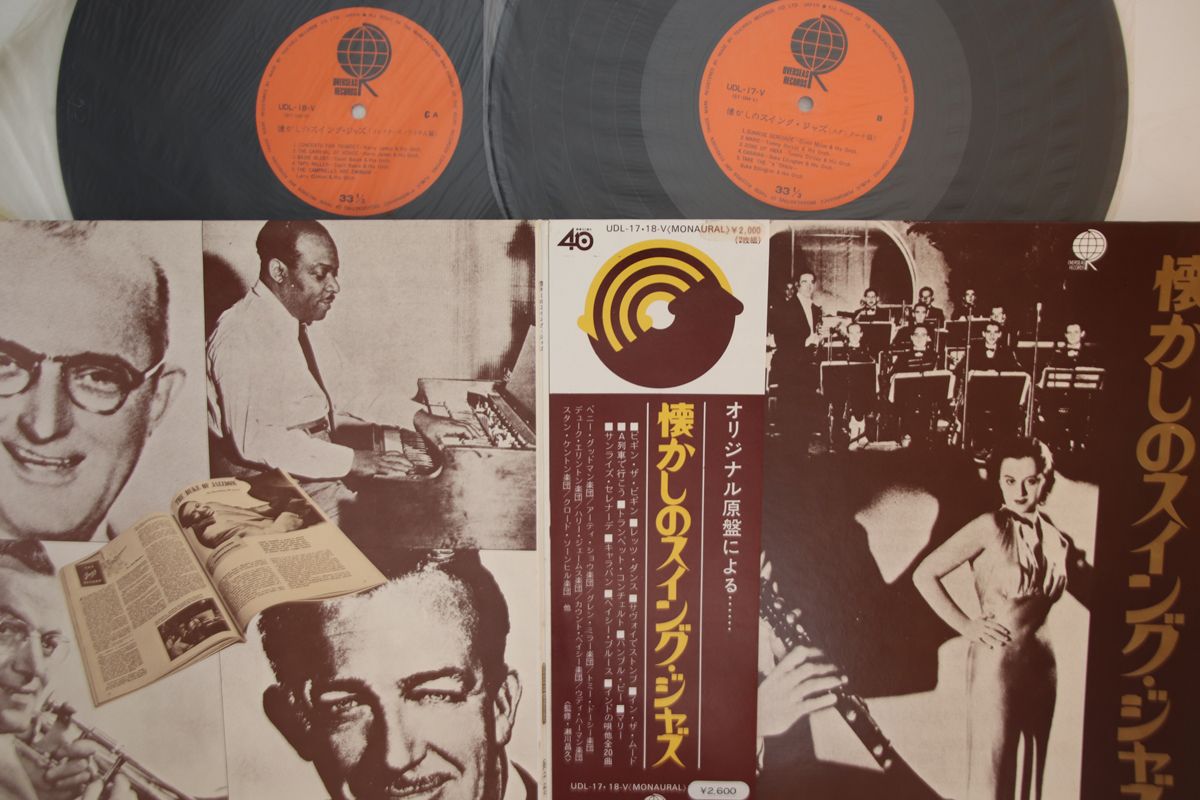 2discs LP Various 懐かしのスイングジャズ スタンダード篇