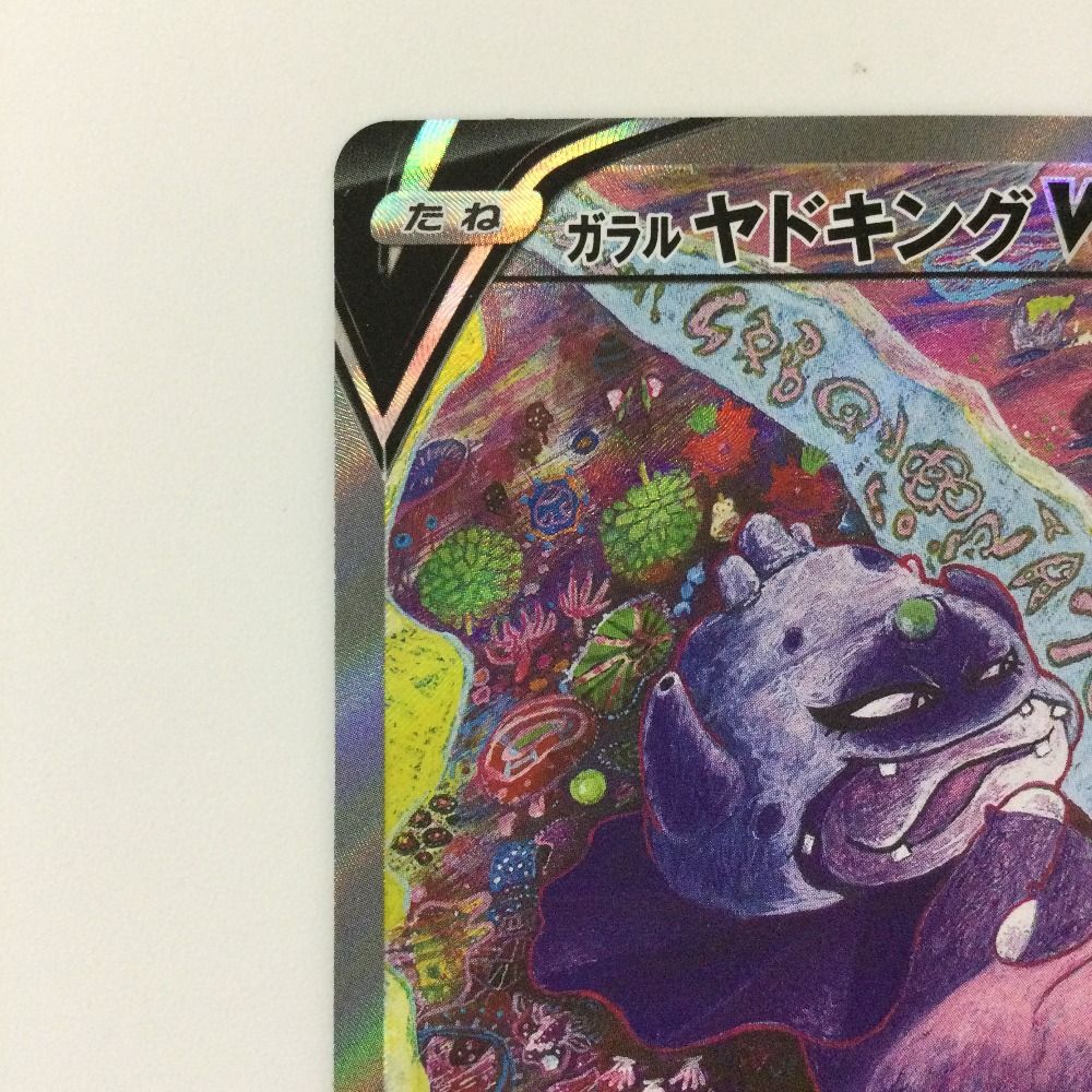 ζζ ポケモンカード ガラルヤドキングV 080/070/S5A/B SR ポケカ