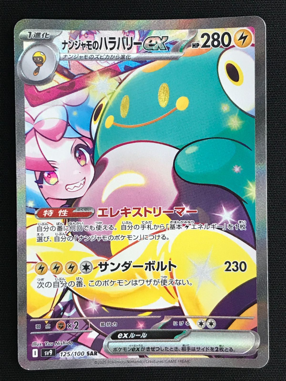 ポケモンカードゲーム ポケカ ナンジャモのハラバリーex SAR SV9