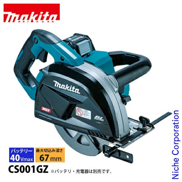 マキタ 40Vmax 185mm充電式チップソーカッタ 本体のみ CS001GZ