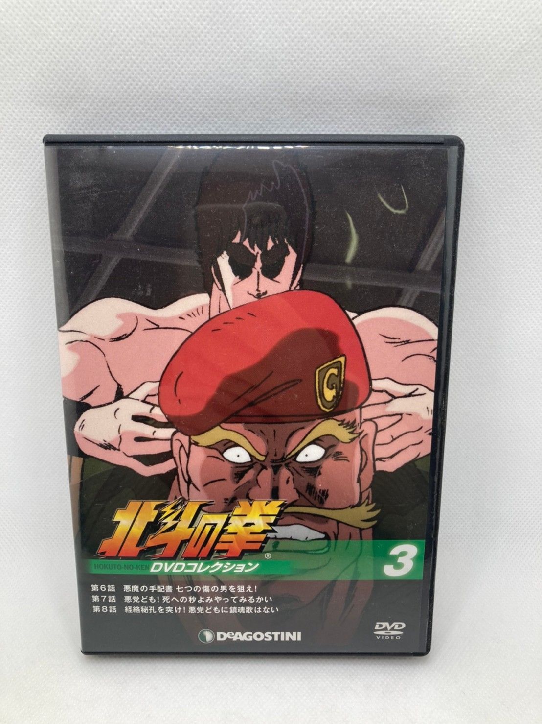 デアゴスティーニ　DVD 北斗の拳 全巻セット バインダー3冊 Amazon.co.jp: 北斗の拳 DVD コレクション 全58巻 第1話～第152