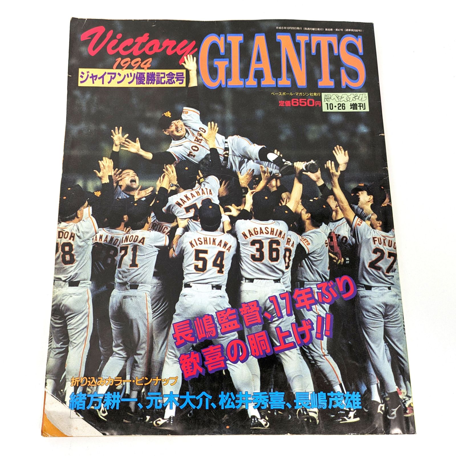 読売ジャイアンツ・優勝記念号・レトロ雑誌まとめ売り・No.240606-13