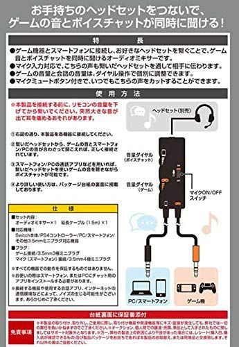 Switch/PS5/PS4コントローラー用ステレオオーディオミキサー