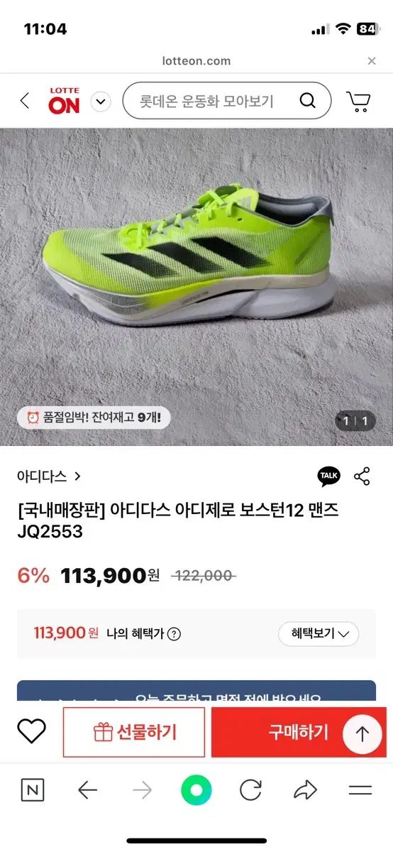 adidas アディダス アディゼロ ボストン 12 285