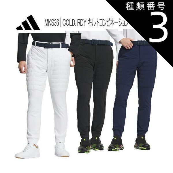 種類3：ホワイト（HY0876）/85 アディダス ゴルフCOLD. RDY キルト