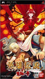 【】「非常に良い」英雄伝説 ガガーブトリロジー 朱紅い雫 - PSP
