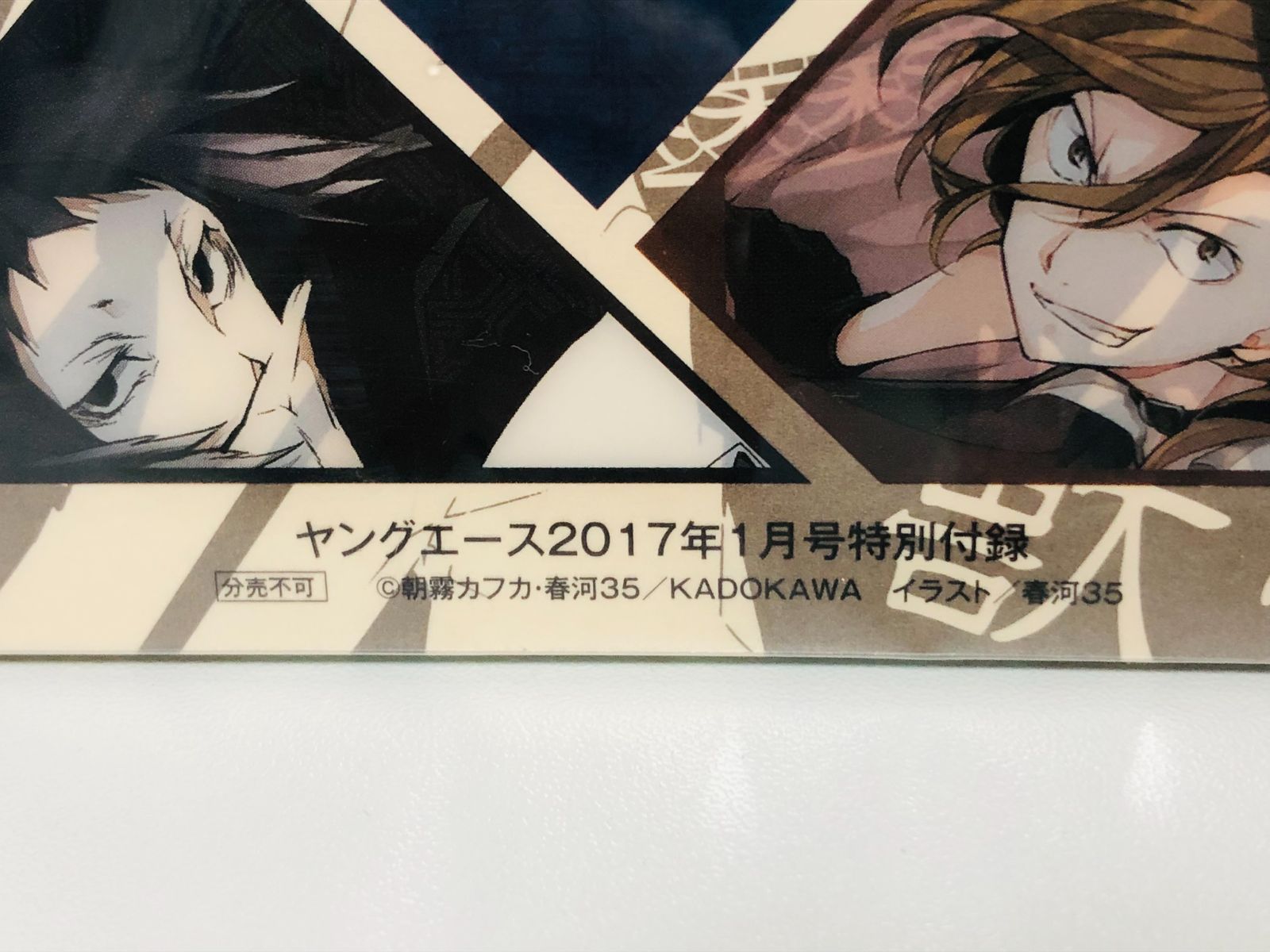 未開封 文豪ストレイドッグス ヤングエース 2017年1月号 付録 メモ帳 