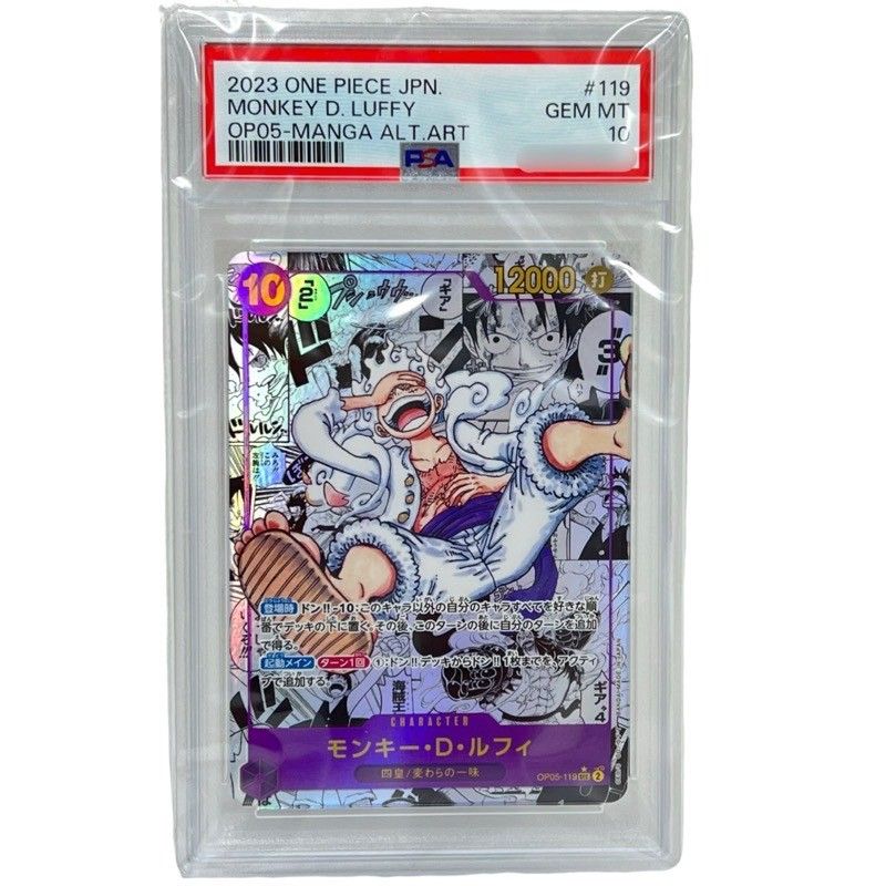 ONE PIECE ワンピース カードゲーム モンキー D ルフィ ニカ OP05-119 SEC コミックパラレル PSA10 鑑定品 52509K252