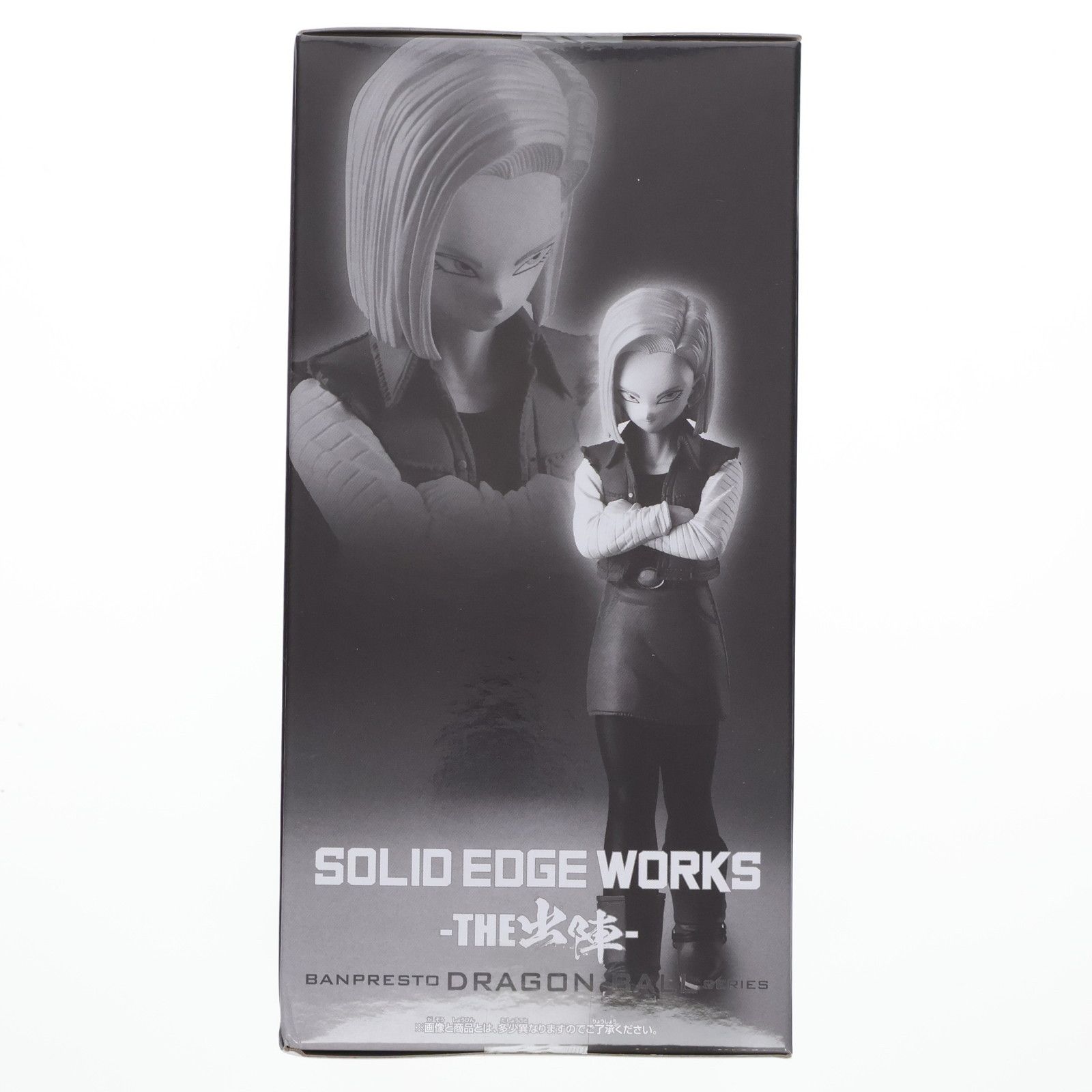 人造人間18号 ドラゴンボールZ SOLID EDGE WORKS-THE出陣-人造人間18号