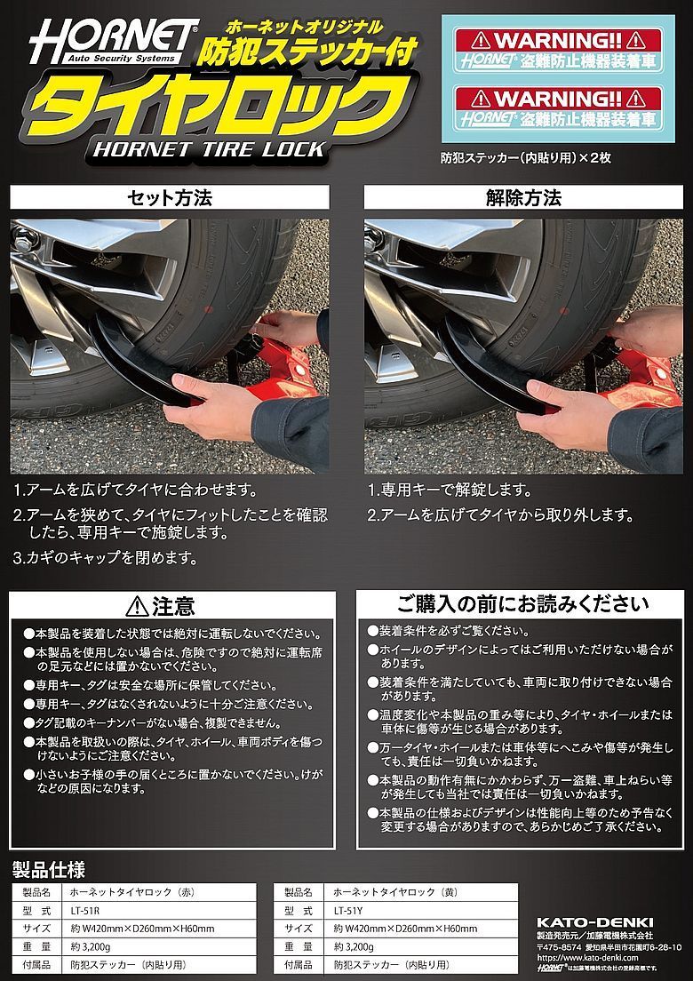 HORNET ホーネット タイヤロック LT-51R レッド ディンプルキー採用 3本付き 防犯ステッカー2枚入り BRIGHTFACE_UK
