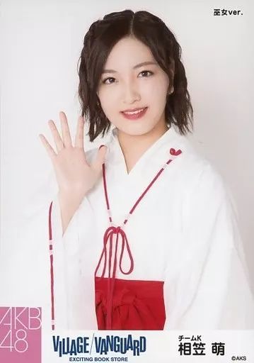 中古】生写真(AKB48・SKE48) 相笠萌/上半身・巫女ver./AKB48