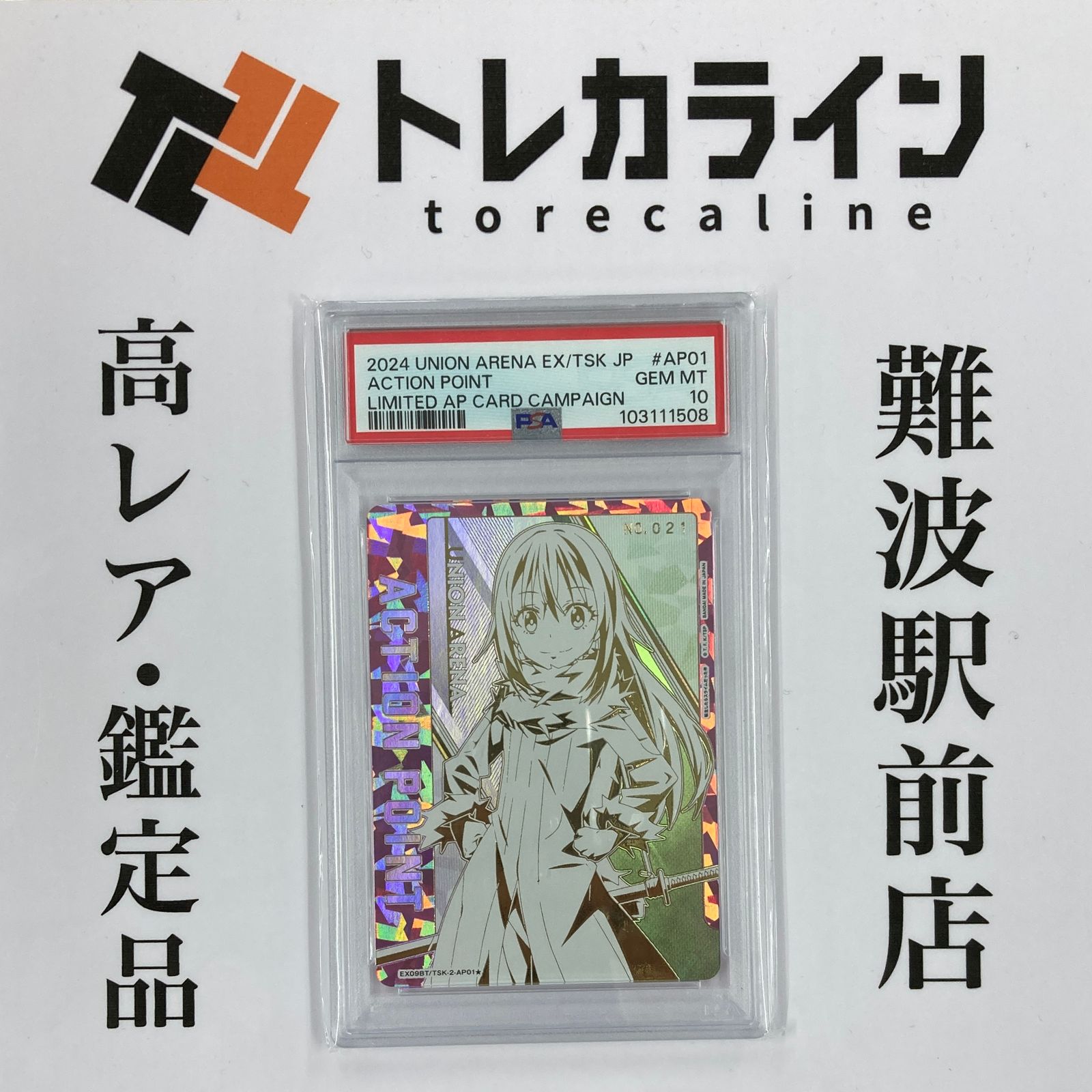 ユニアリ 干せ 転スラシリアルナンバー入り限定 AP リムル AP01☆