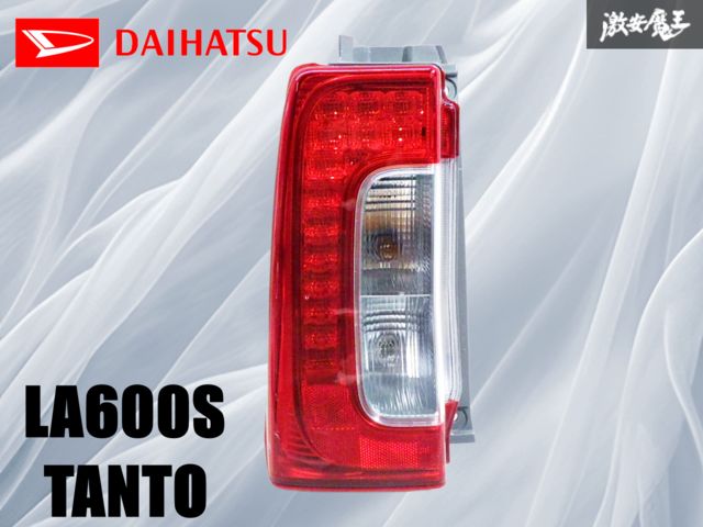 点灯OK！】ダイハツ純正 LA600S タント テールライト
