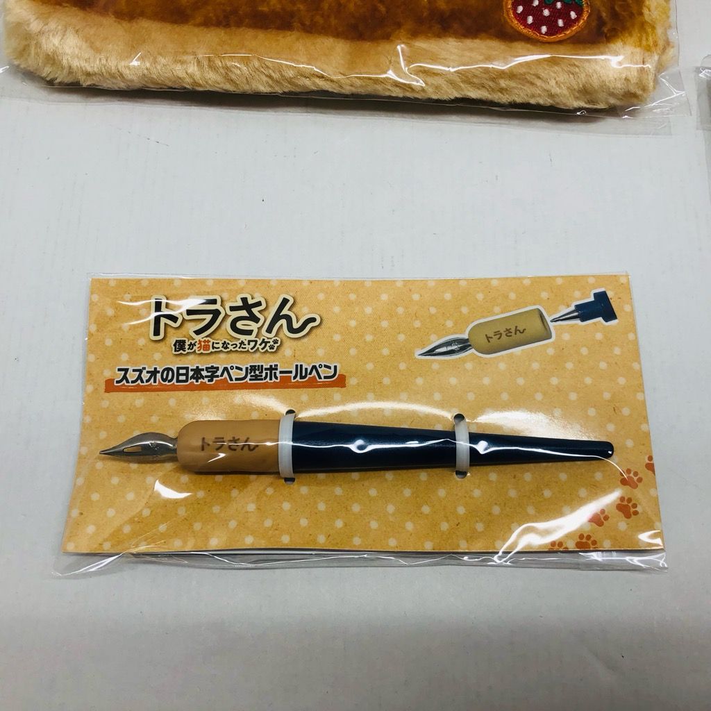 北山宏光 トラさん ～僕が猫になったワケ～ グッズセット 未使用品