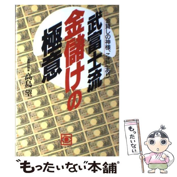楽天ブックス: 武富士流金儲けの極意 - 金貸しの神様、ここに