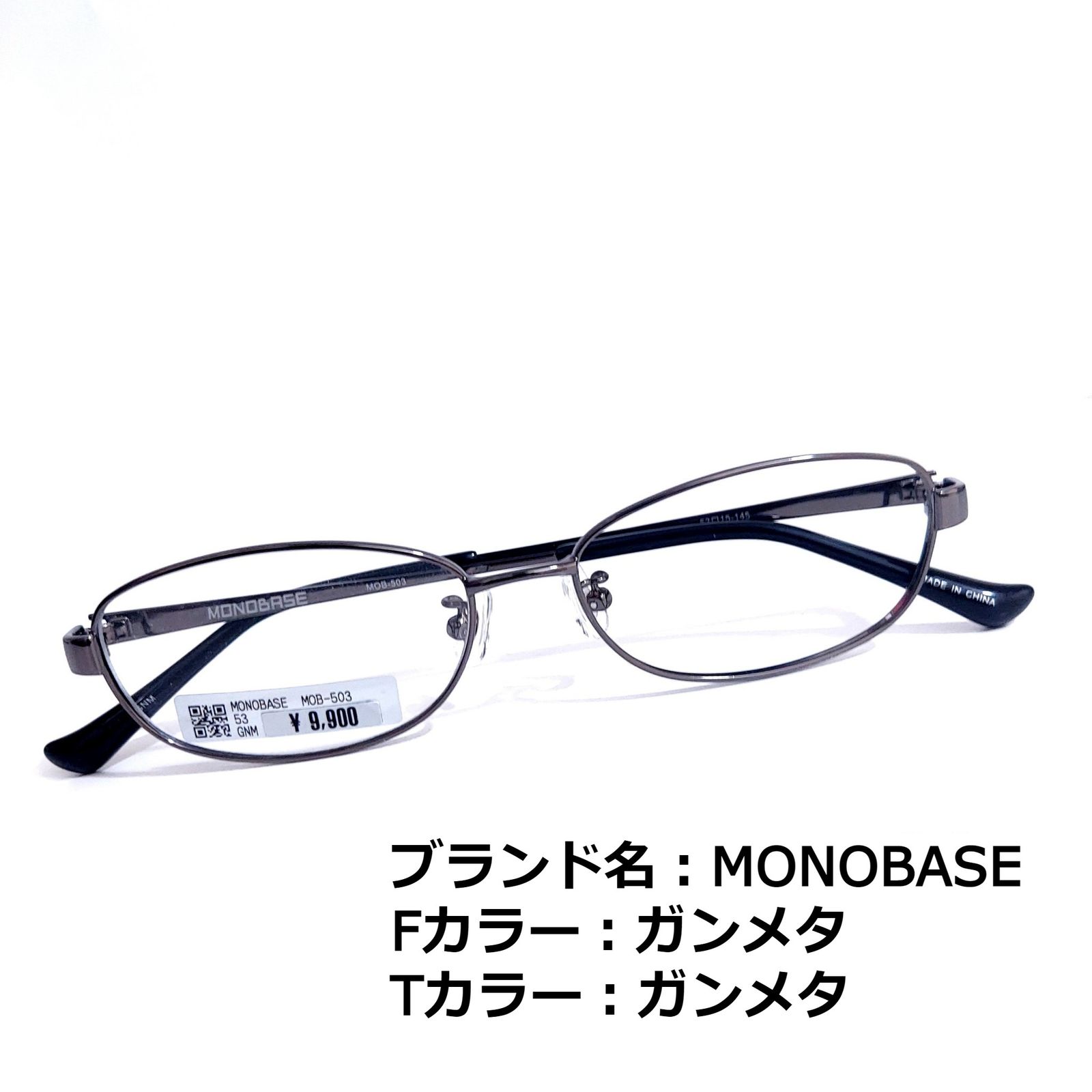 No.1526+メガネ　MONOBASE【度数入り込み価格】