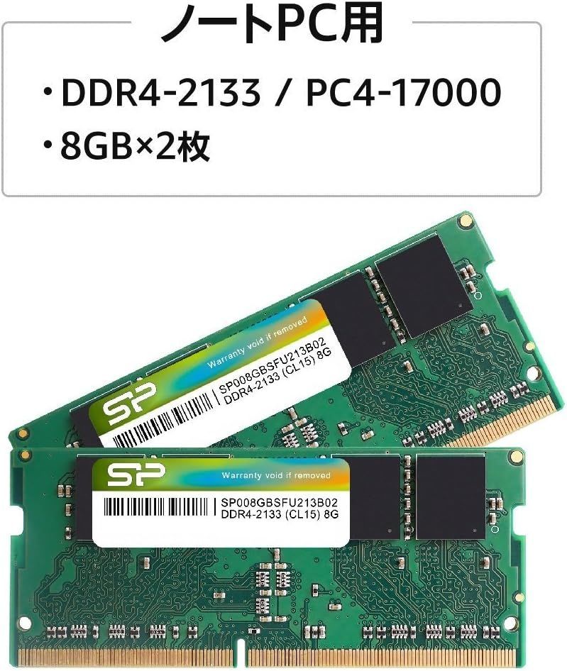 シリコンパワー ノートPC用メモリ DDR4-2133 (PC4-17000) 8GBX2枚