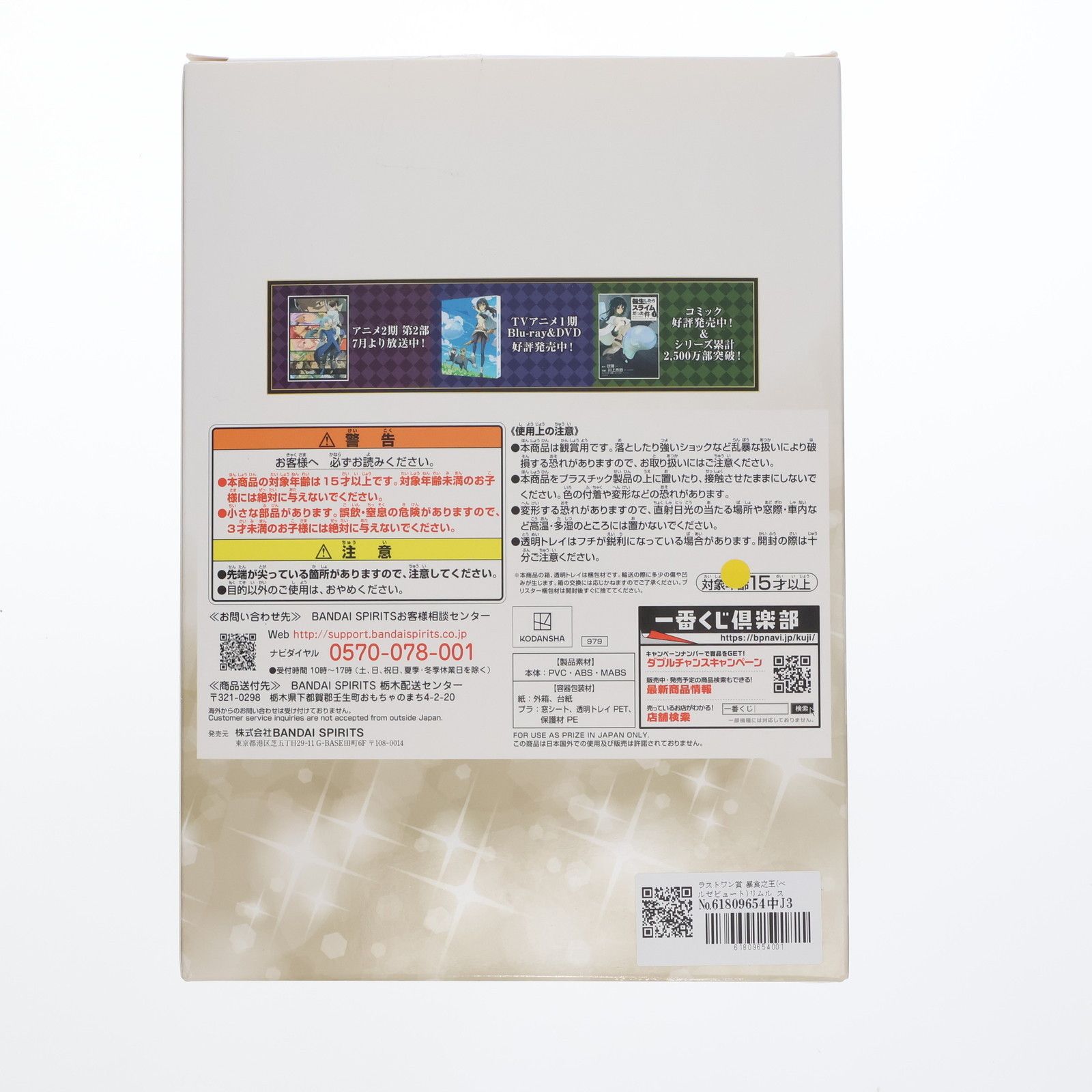 ラストワン賞 暴食之王(ベルゼビュート)リムル スペシャルカラーver