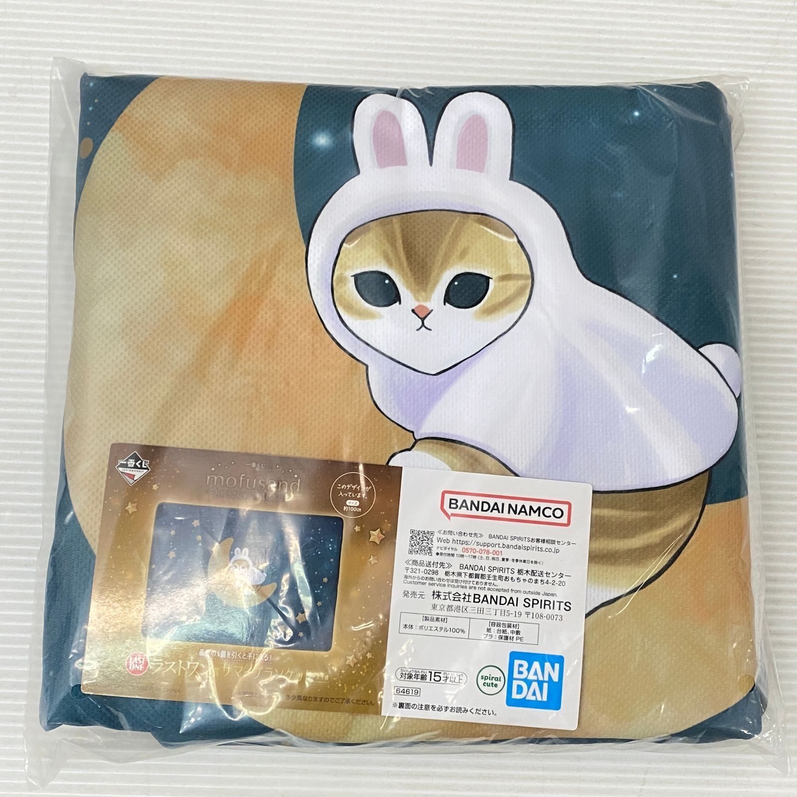 一番くじ サマーブランケット　モフサンド　 月のうさにゃん　ラストワン 一番くじ mofusand 月のうさにゃん ラストワン賞 サマー
