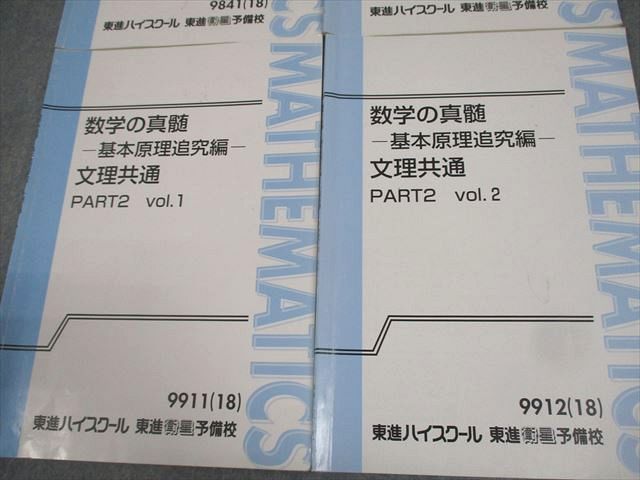 東進ハイスクール 数学の真髄 基本原理追究編 文理共通 PART1/2 Vol.1/