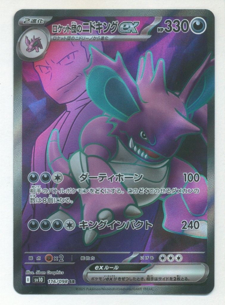 ポケモンカードゲーム N SR 状態A-〕N(SR仕様)【-】{180/171}