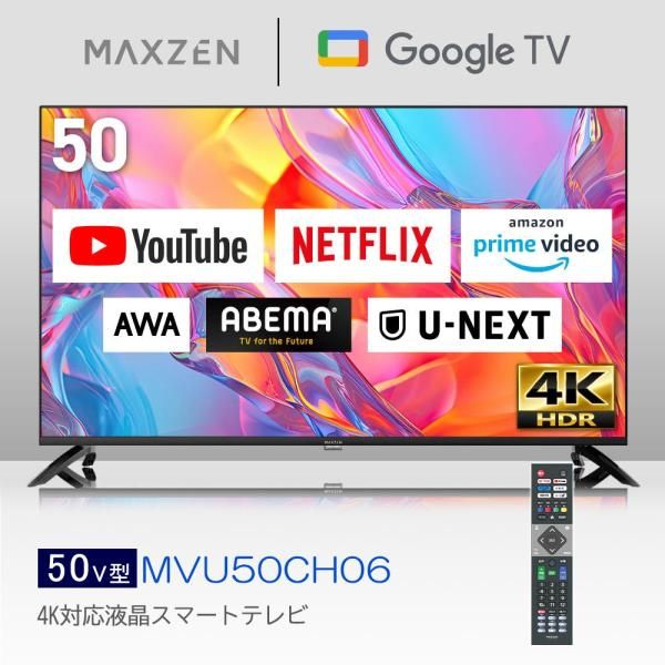 3営業日で発送 maxzen MAXZEN マクスゼン 50V型 4K対応液晶スマートテレビ GoogleTV Wチューナー搭載 MVU50CH06