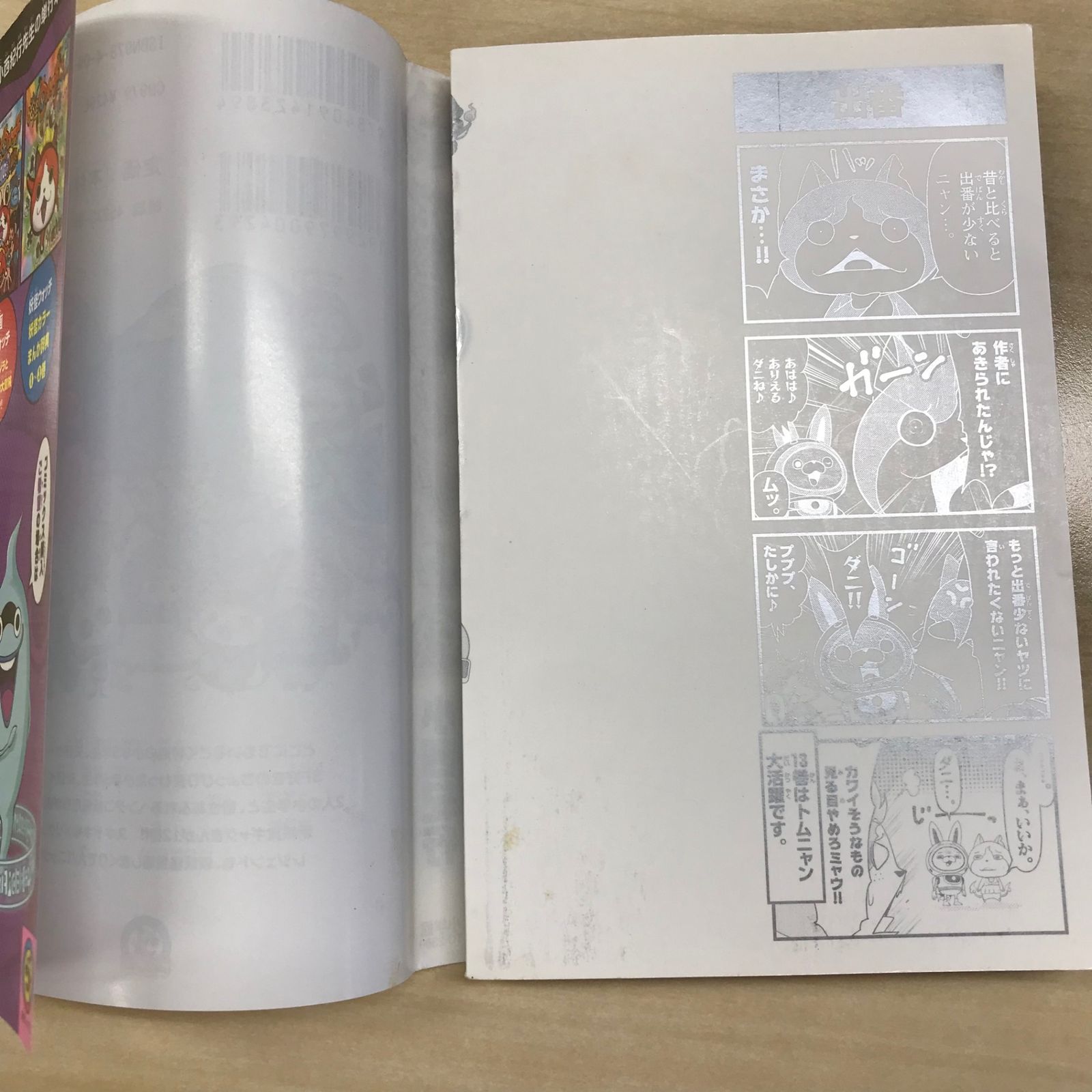 初版】妖怪ウォッチ 12巻/【作者】小西紀行/GF-0225006496-YP/GF12221