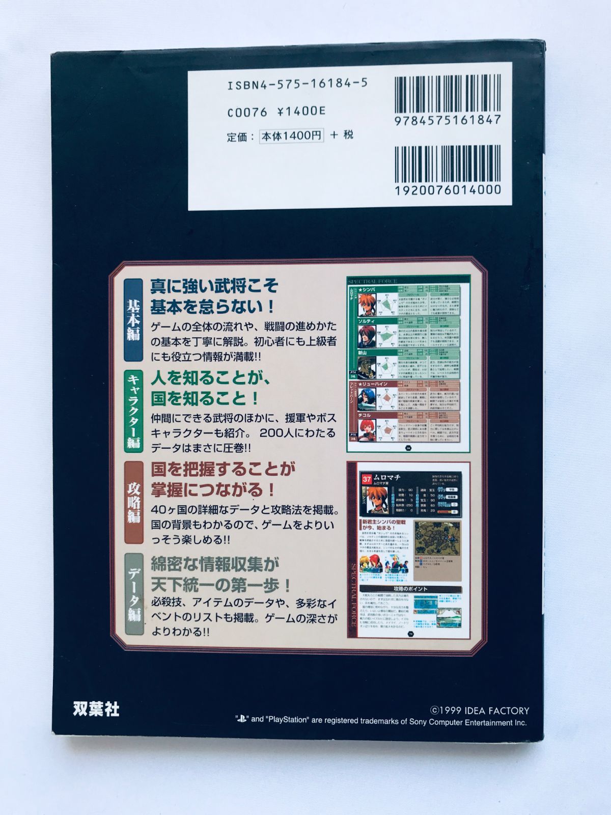 スペクトラルフォース 愛しき邪悪 必勝攻略法 ガイド PS 攻略本 初版 
