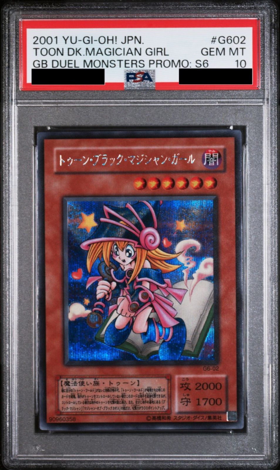 PSA10】トゥーン・ブラック・マジシャン・ガール シークレット ゲーム