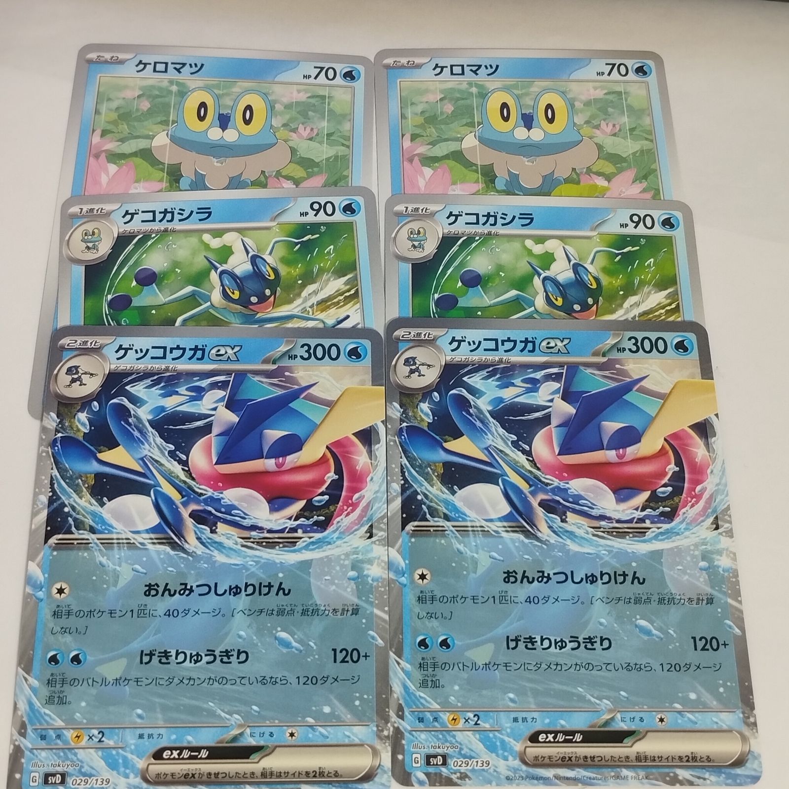 ポケモンカード ケロマツ ゲコガシラ ゲッコウガ進化ライン