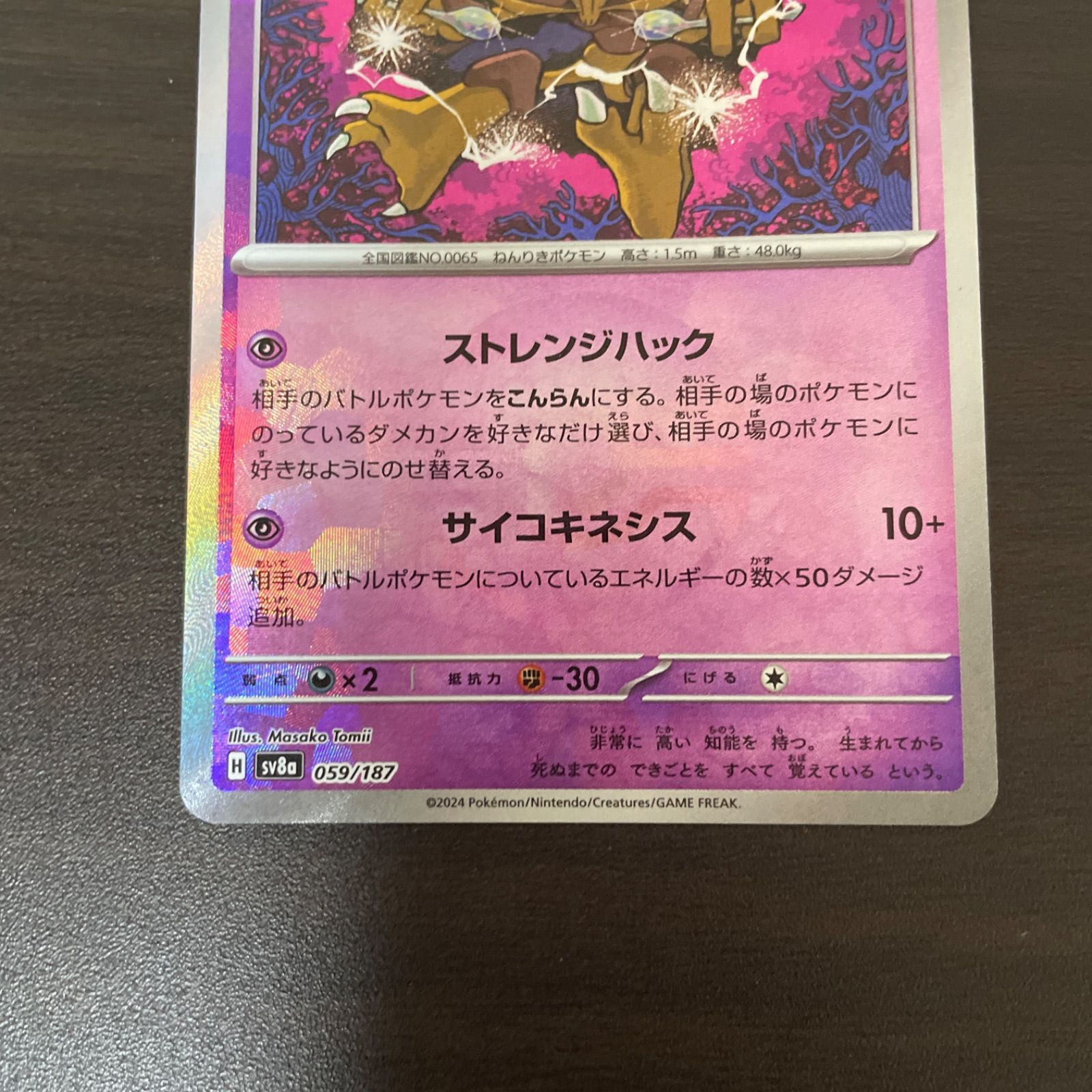 ポケモン - フーディン(モンスターボール柄/ミラー仕様) ＝538