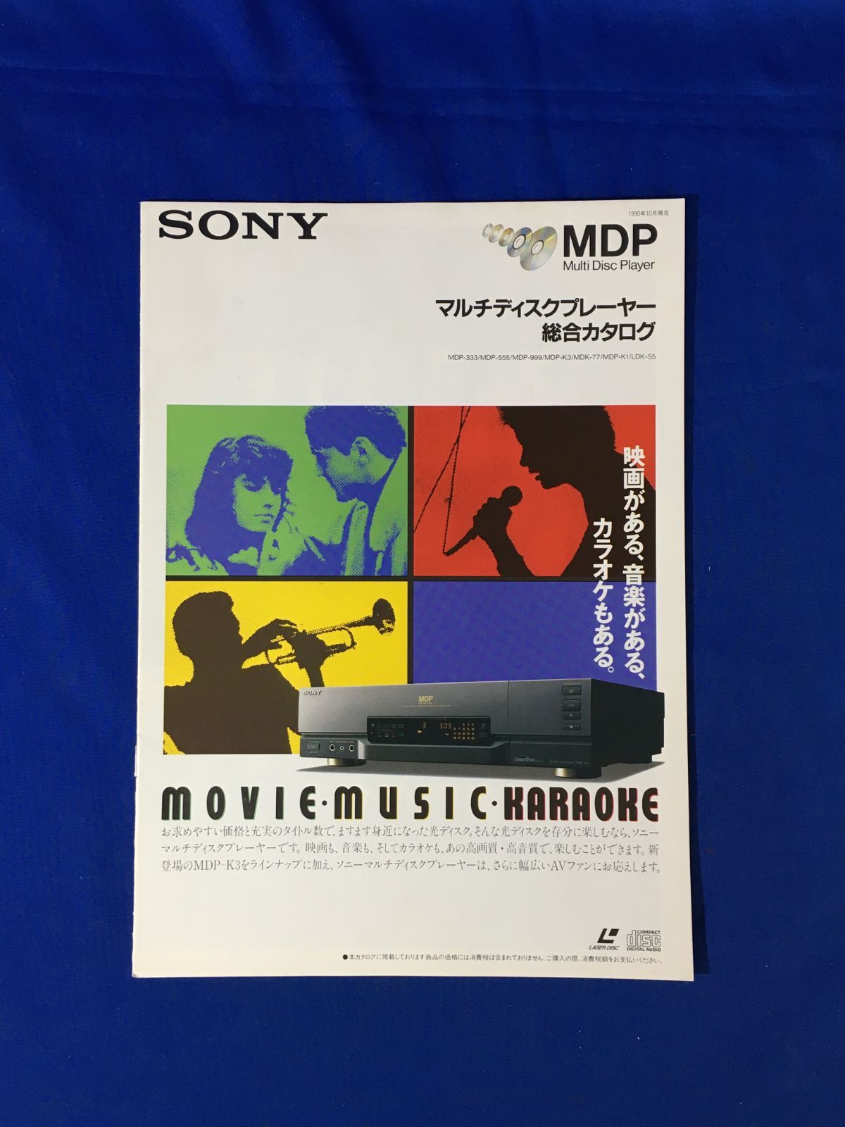 A1395イ○「SONY マルチディスクプレーヤー 総合カタログ」 ソニー