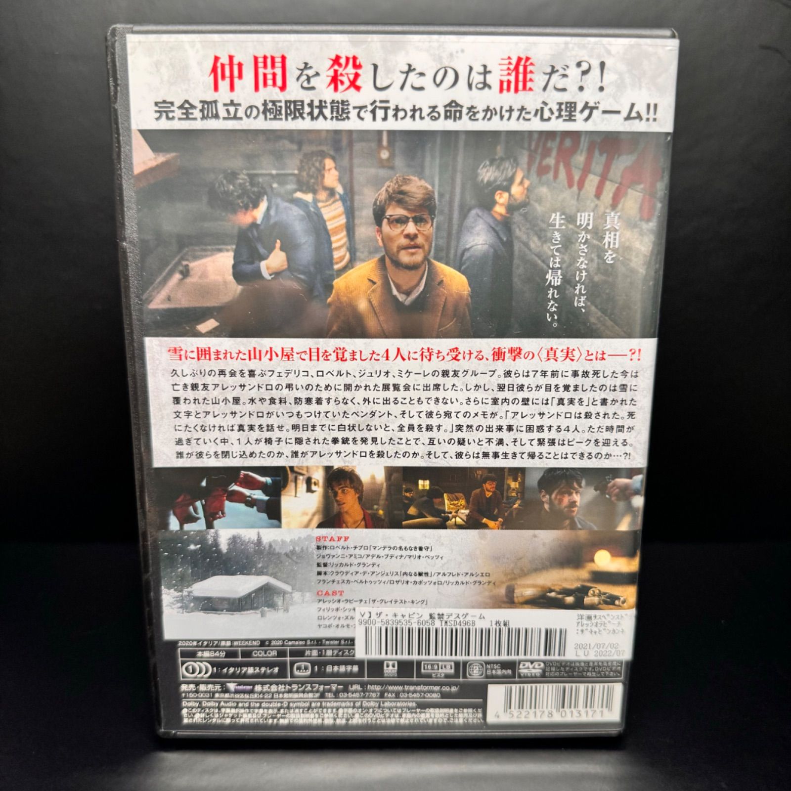 ザ・キャビン 監禁デスゲーム　DVD　新品ケース収納