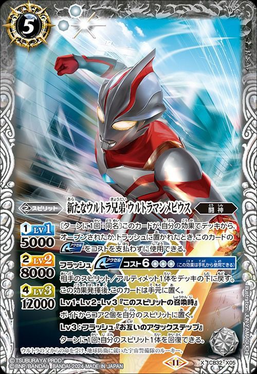 状態A 新たなウルトラ兄弟 ウルトラマンメビウス Xレア 2024/11