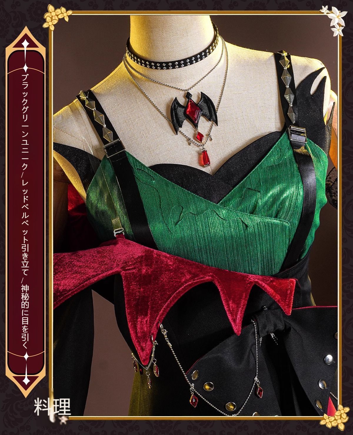 キャラクター衣装