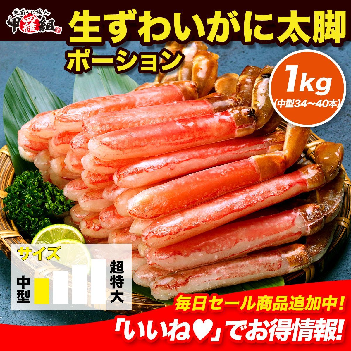 お刺身OK ️ 生ずわいがに 太脚ポーション1kg 中型34～40本 かに カニ 蟹 殻むき不要 お刺身 鍋 しゃぶしゃぶ カニしゃぶ 甲羅組
