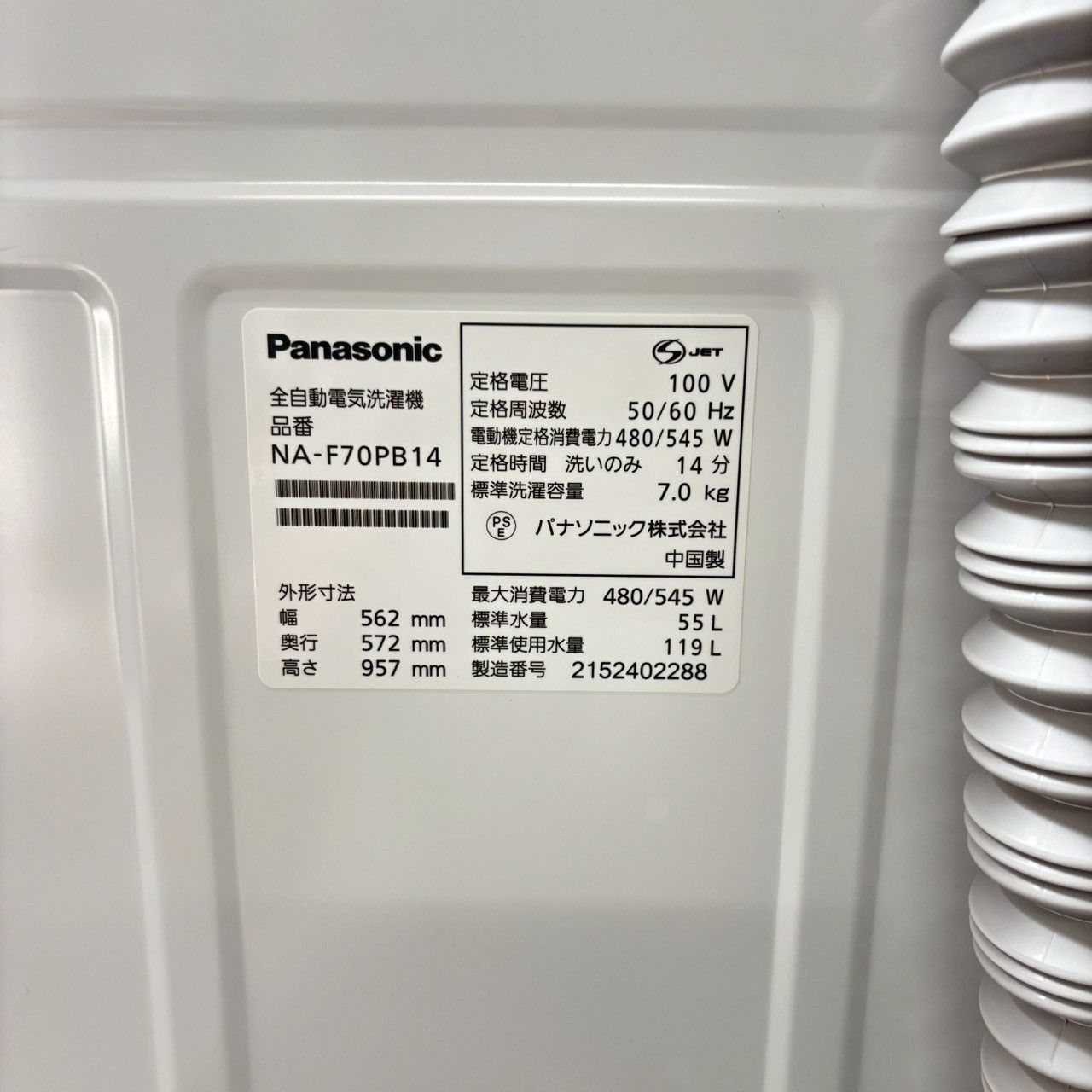 パナソニック NA-F70PB14