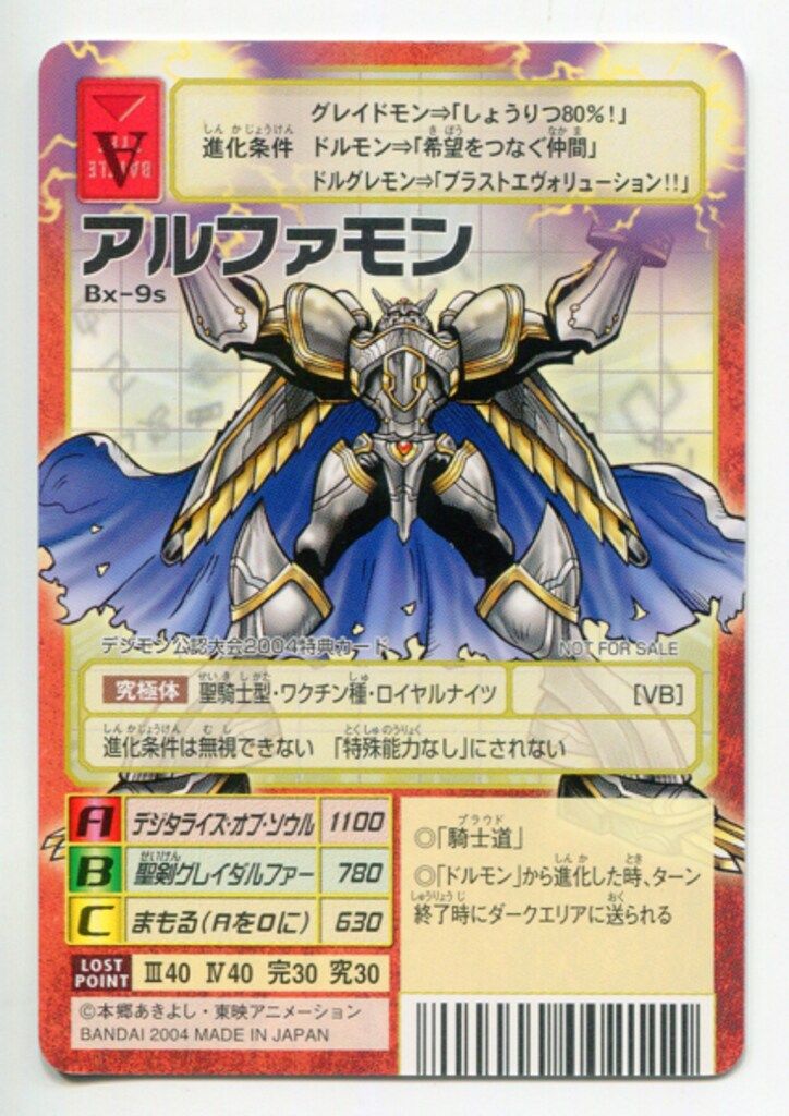 旧デジモンカード　デジモンカード　プロモ バンダイ 旧デジモンTCG プロモ アルファモン Bx-9s - メルカリ