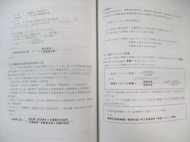クレアール 公認会計士講座 管理会計論 基礎テキスト/理論/実力養成問題集 2024年合格目標 状態良品 計3冊 055M4D クレアール公認会計士講座2025年合格目標 管理会計論 - メルカリ