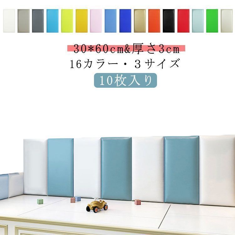 10枚 壁マット キッズコーナー 衝撃吸収 30*60cm ベビーガード 10枚 コーナークッション ケガ防止 壁クッション プレイルーム 防音 子供部屋 ウォールマット クッション マット プレイマ tomin593412