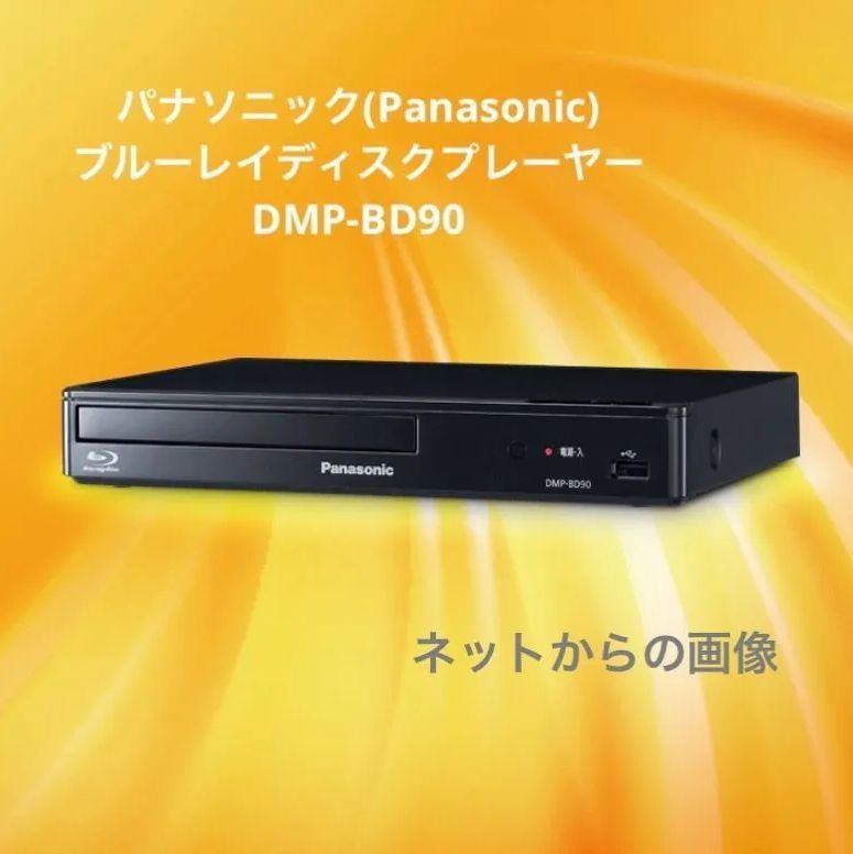 Panasonic/パナソニック BD ブルーレイディスク/DVD プレーヤー DMP 