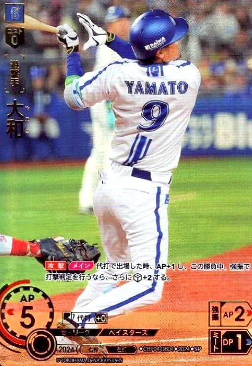 大和(SP)(CBP04-DB04)