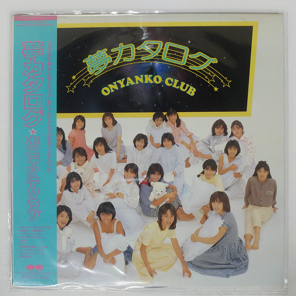 帯付き 国内盤 おニャン子クラブ/夢カタログ/CANYON C28A0476 LP