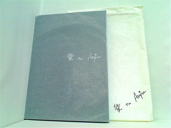 宝塚歌劇団 安寿ミラ 写真集 愛 アム Anju 1995年 ファンクラブ発行 大型本 宝塚歌劇団 安寿ミラ 写真集 愛 アム Anju 1995年 ファン