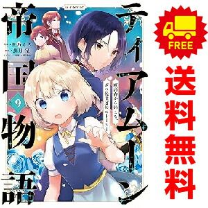 ティアムーン帝国物語～断頭台から始まる、姫の転生逆転ストーリー～」特設サイト