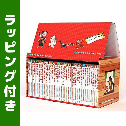 絵本 はじめての世界名作えほん えほんのおうち 1～40巻