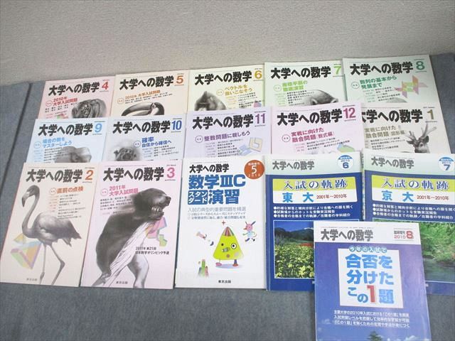 本 大学への数学増刊 合否を分けたこの一題 2011年 08