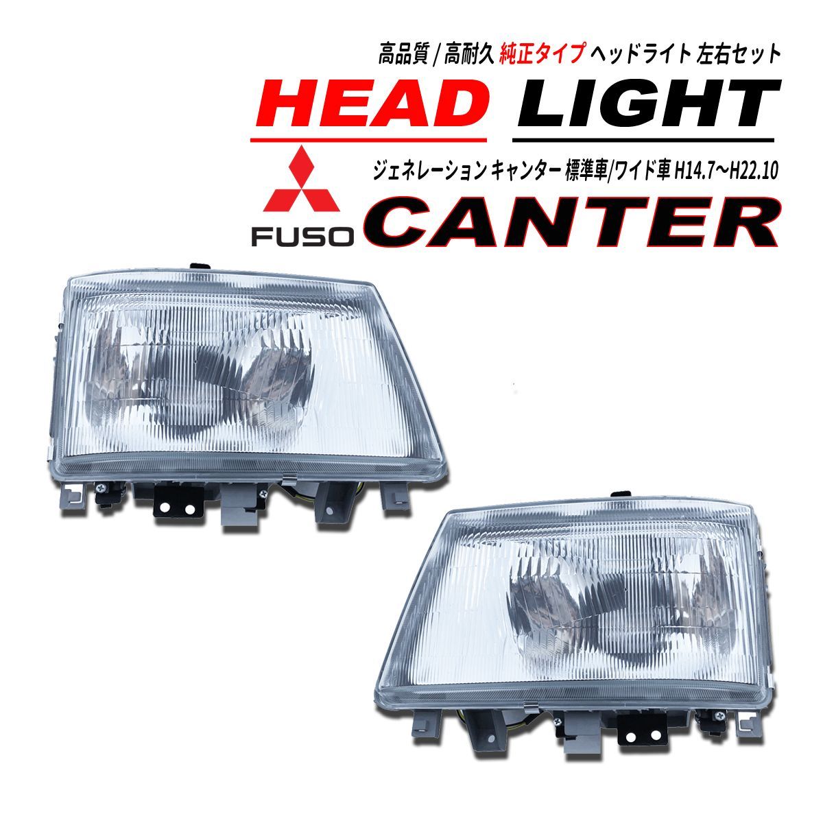 三菱ふそうヘッドライトHIDバラスト 三菱ふそう☆キャンター HIDヘッドライトバラスト12V 《純正