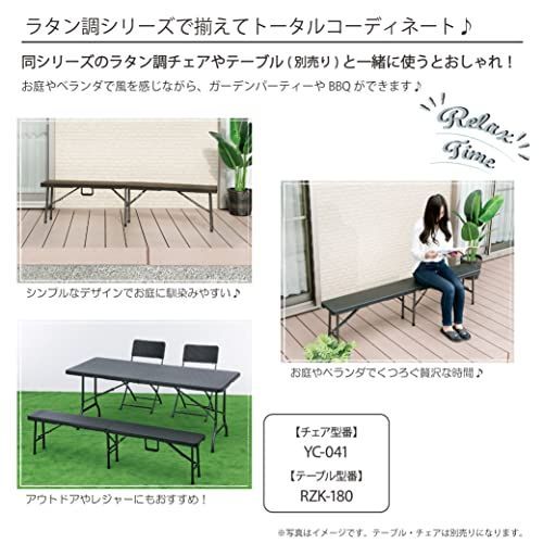 武田コーポレーション/ガーデンベンチ/【ラタン調ベンチ】1800×250