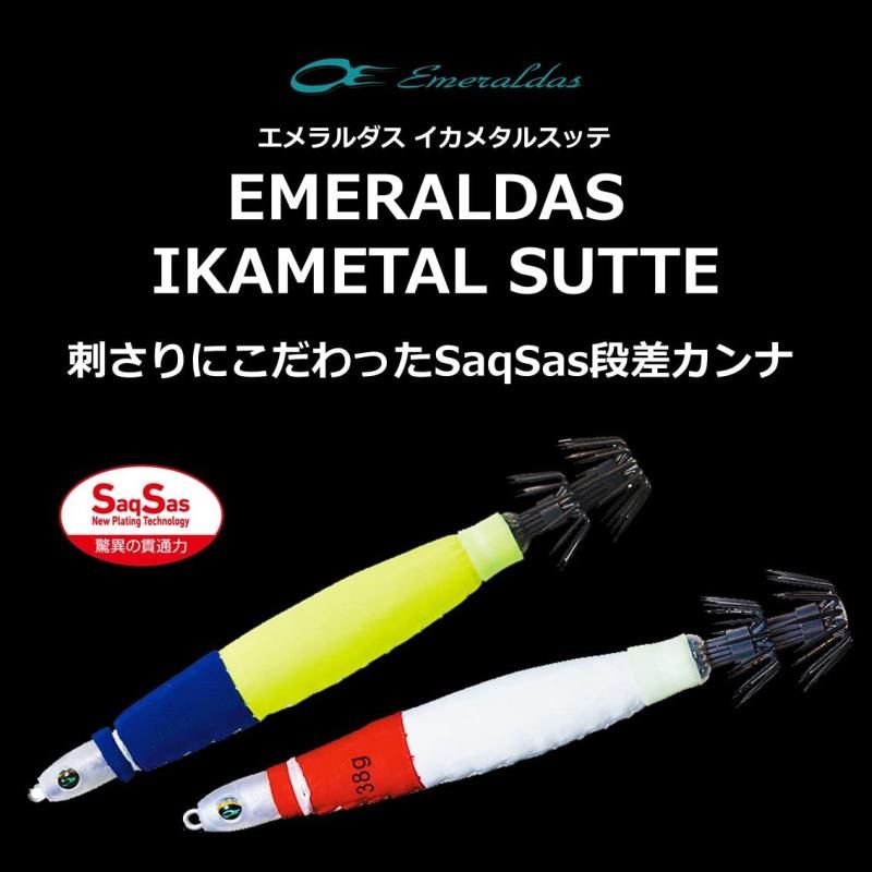 DAIWA（釣り） ダイワ エメラルダス イカメタルスッテ 56g （15